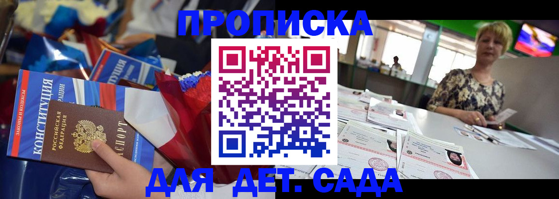 регистрация для дет. сада в Киришах