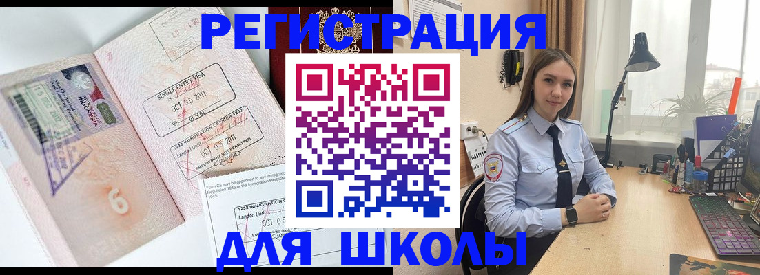 прописка для школы в Киришах